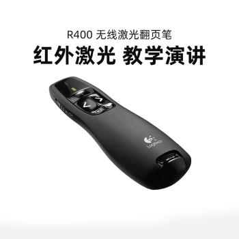 羅技R400無線翻頁筆PPT教師用演示器電子教鞭多媒體遙控筆usb幻燈片R500s/R800翻頁器演講教學