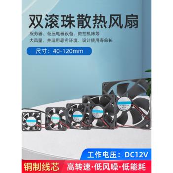 12V直流配電櫃車載散熱風扇