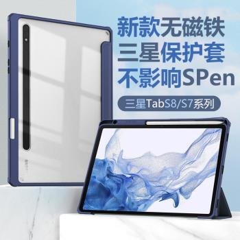 無磁適用三星s8平板保護套tabs10+帶筆槽galaxytabs7fe十透明Samsung矽膠galaxy電腦tab保護殼s9fe無磁吸plus