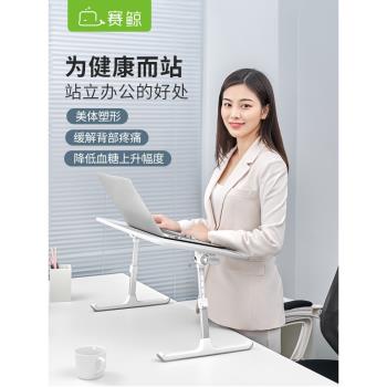 賽鯨筆記本支架託站立式電腦升降架辦公增高小桌子床上站著工作書桌可調節折疊學習支撐懸空飄窗家用寢室