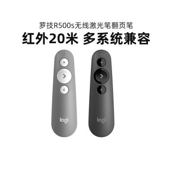 羅技R500S無線藍芽鐳射翻頁筆幻燈片播放PPT紅光鐳射教鞭遙控器