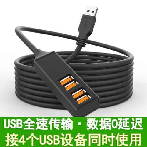 usb擴展器2.0集線器多口電腦車載一拖四拓展塢分線器3米5米10米