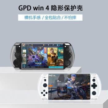 GPDwin4 2022 2023 2024保護殼GPD win 4保護套遊戲掌機6英寸專用矽膠套全包貼合輕薄抗震殼gpd掌機保護殼