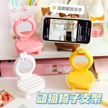 卡通動物椅子g支架可愛桌面手機支架創意便攜帶鏡子懶人追劇支撐