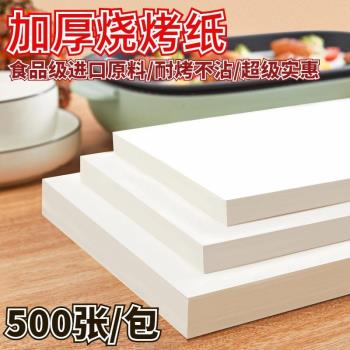 燒烤紙加厚500張烤肉吸油紙長方形烘焙矽油烤肉墊紙不粘蛋糕墊紙