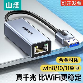 山澤usb2.0轉網口mac筆記本電腦typec轉網線轉換器USB3.0千兆網絡卡