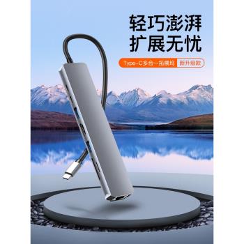 MONDRIAN拓展塢Typec擴充套件USB轉接頭適用於臺式電腦筆記本平板手機多功能轉化器HUB集線器外接網線配件3/4HDMI