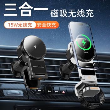 新款車載無線磁吸手機充電器蘋果手機iPhone15/14/13/12iwatch手錶耳機底座多功能車用出風口充電支架15w快充