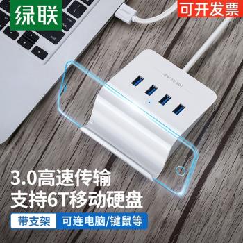 綠聯usb3.0擴充套件器筆記本電腦usd多功能介面拓展塢轉換多口hub帶電