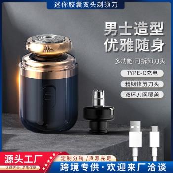 迷你剃須刀電動刮鬍刀便攜充電式剃胡須刀男士膠囊剔須刨鬍子剃刀