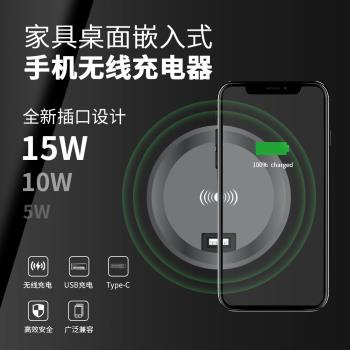 家用桌面嵌入式無線充快充15W智能家居無線充 電競桌無線充電器
