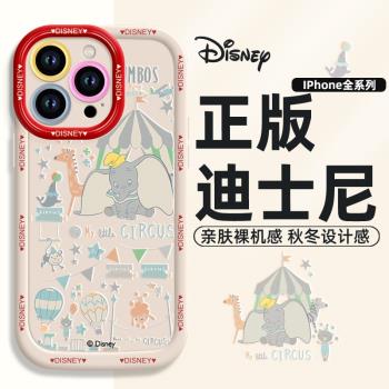 迪士尼小飛象適用iphone15promax手機殼秋冬女新款蘋果12pro矽膠全包防摔13設計感潮牌奢華14pro情侶高階軟殼