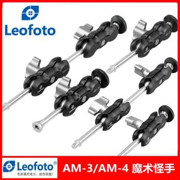 Leofoto徠圖AM-3怪手AM-4魔術手臂液晶屏監視器LED攝影燈萬向支架