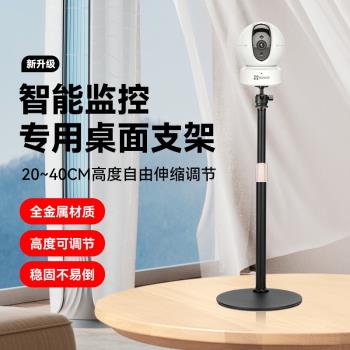 家用監控攝像頭伸縮支架適用小米720/1080P雲臺版2K/螢石雲C6C/C6CN/C6HN/360攝像頭雲臺監控桌面金屬支撐架