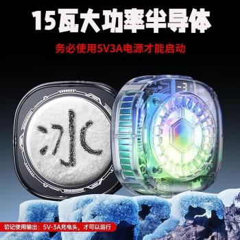 15W大功率透明結冰數顯手機平板半導體散熱器散熱器磁吸電競度數