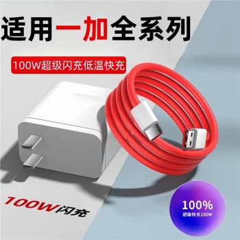 酷必速適用一加100W超級閃充充電器一加ACE2/ACE3手機ace3/9rt/1+8T充電頭100瓦快充頭Type-C數據線車載加長
