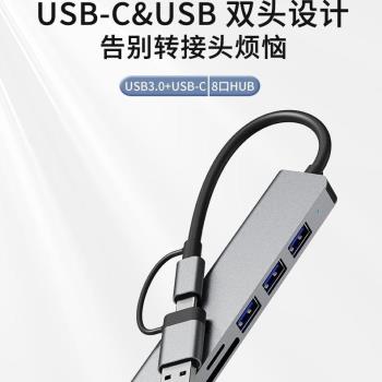 USB+Type-C八口拓展塢HUB集線器讀卡器 USB3.0多功能分線器鋁合金