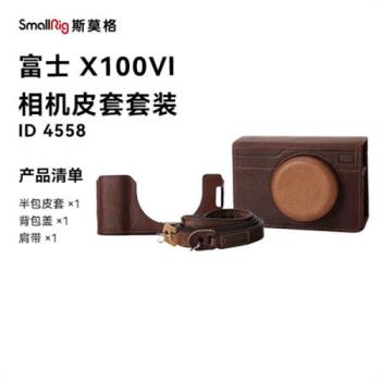 SmallRig 斯莫格 4558復古真皮保護皮套適用富士X100VI微單相機包