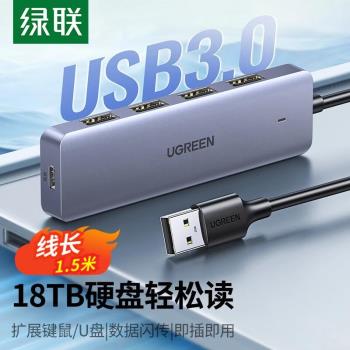 綠聯 USB3.0分線器擴充套件塢 高速4口集線器HUB拓展塢 帶供電口90879