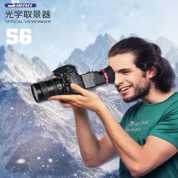 GGS金剛取景器S5光學取景遮光適用於佳能單反相機1DX 5D3 5D4D850