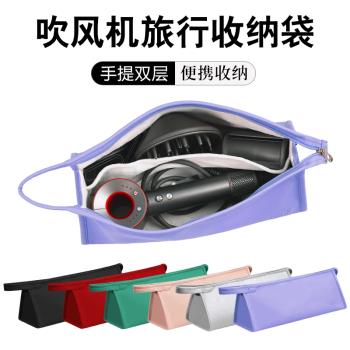 戴森吹風機收納盒Dyson吹風機旅行便攜袋子新款HD08電吹機保護套HD03風筒配件防水包卷發器包卷發棒收納包