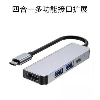Type-C 多功能介面擴充套件塢 USB-C轉USB+HDMI+PD快充拓展集線器HUB