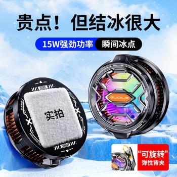 2024新款手機散熱器磁吸可旋轉背夾半導體大功率結冰降溫神器
