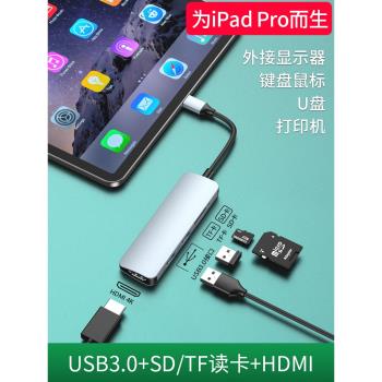ipadpro拓展塢擴充套件typec轉hdmi手機usb3.0轉換器macbook筆記本電腦適用手機平板蘭里斯卡鼠標鍵盤相機SD卡