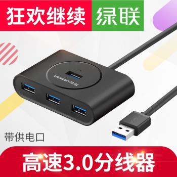 Ugreen綠聯usb3.0分線器otg集線擴充套件電腦臺式一拖四hub電源供電