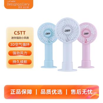 香港設計廊CSTT迷你強勁小風扇三檔靜音持久攜式隨身小型風扇
