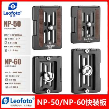 Leofoto徠圖NP-50/NP-60快裝板雲臺阿卡標準含檔板微單反相機腳架