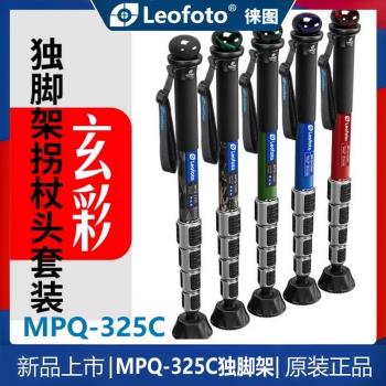 Leofoto徠圖MPQ-325C獨腳架碳纖維玄彩登山杖柺杖頭專業攝像套裝