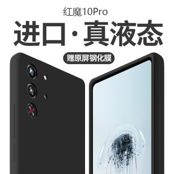 紅魔10pro手機殼2025新款液態矽膠紅魔10pro+散熱全包防摔高階感保護殼努比亞紅魔10pro加超薄簡約por適用於