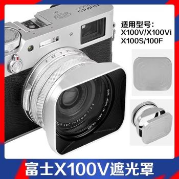 適用富士相機X100F X100S X100TX100V鋁合金方形遮光罩濾鏡轉接環