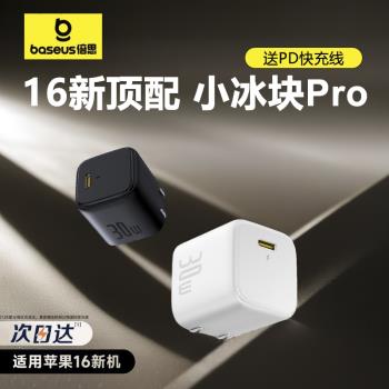 倍思30W充電頭適用蘋果PD快充20w適用蘋果充電器iPhone16pro手機15套裝雙口typec插頭14折疊USB介面安卓ipad