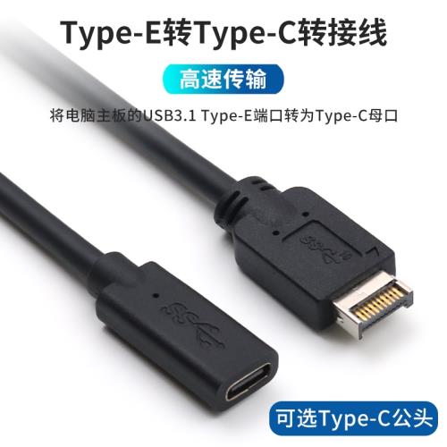USB3.1擋板線TYPE-E轉type-C前置C母機箱PCI位 主板拓展線TPC母頭短線C公轉USB3.1E公頭擴展線臺式電腦轉接線|數據線 ...