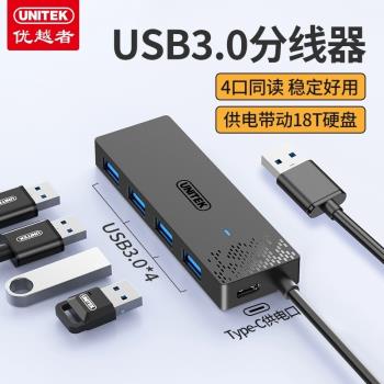 優越者usb3.0擴展器hub分線器轉接頭電腦筆記本桌面擴充套件塢多口集線器一拖四typec供電usb延長線轉接器拓展塢