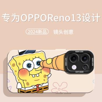 創意望遠鏡小新適用opporeno13手機殼鏡頭全包OPPO矽膠防摔保護套Reno13Pro海綿寶寶外殼por男女後殼潮0pp0