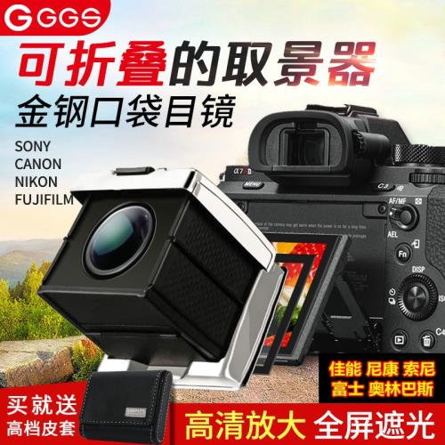 GGS金鋼取景器F1S富士相機X-E2 X-E2s X-100T X-100F折疊目鏡屏幕