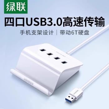 綠聯usb3.0擴展器插頭多口筆記本電腦多功能介面拓展塢帶電源口