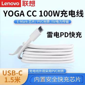 聯想原裝YOGA CC100充電線PD快充100w雙口type-c數據線筆記本電腦充電線雙頭USB-C小新手機平板閃充雷電通用