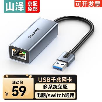 山澤 USB有線網卡轉RJ45網線介面 適用蘋果Mac小米盒子筆記本電腦