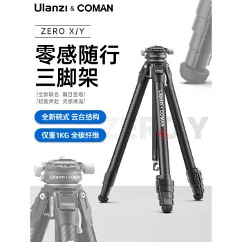 Ulanzi優籃子ZERO Y零感全碳纖維三腳架攝像機單反攝影拍照三角架