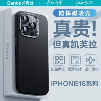 Benks邦克仕凱夫拉iPhone16Promax手機殼羽盾S2新款蒙太奇磁吸殼蘋果16Pro保護殼芳綸碳纖維御盾600D輕薄防摔