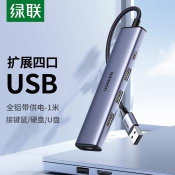 綠聯CM636 USB2.0分線器4口HUB集線器擴充套件塢一拖多介面合金 15501