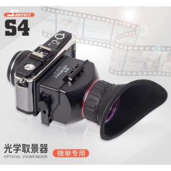 GGS金剛取景器S4光學俯仰取景放大器 富士奧林配件佳能M3/M10/M5