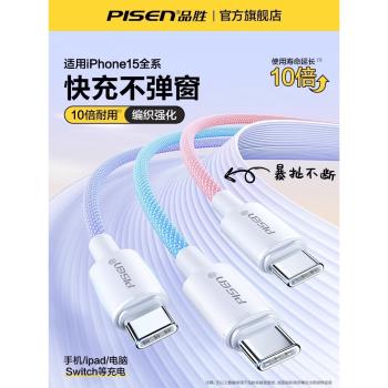 品勝適用蘋果iPhone15promax充電線16充電器套裝線usbc雙typec數據線pd快充ctoc手機筆記本ipad平板plus專用
