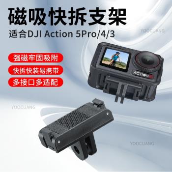 適用dji大疆action5pro/4/3磁吸快拆底座大疆A4磁吸快拆轉接座運動相機兩爪轉接座DJI Action3/4騎行支架配件