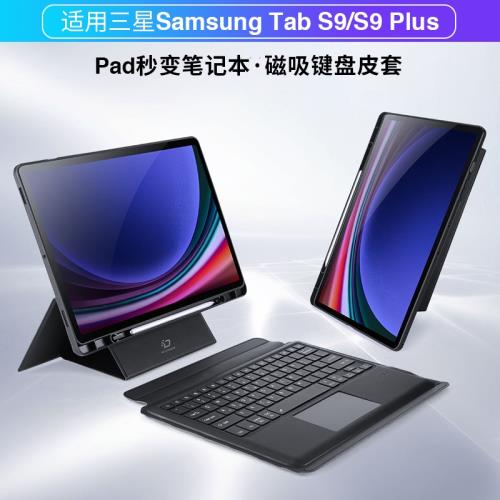 適用三星Tabs8/s9藍牙鍵盤S9plus12.4平板保護套s9/s10Ultra觸控