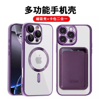適用於蘋果16ProMax手機殼iPhone15pro無線磁吸配卡包ip14Pro新款13外殼Magsafe14Plus保護套12多功能防摔11